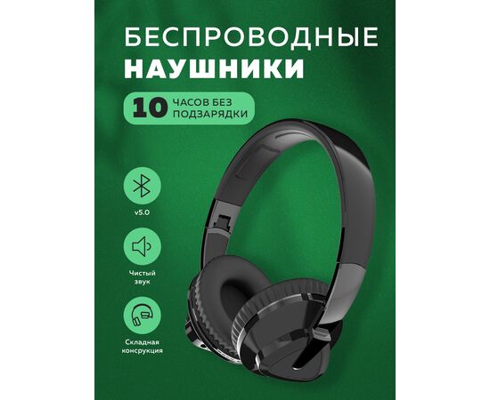  Bluetooth-наушники накладные 5.0 400mAh More choice HW33 (Black) 
