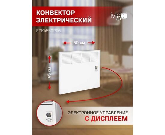  Конвектор iVigo EPK4550P05 WI-FI (14296) Белый 