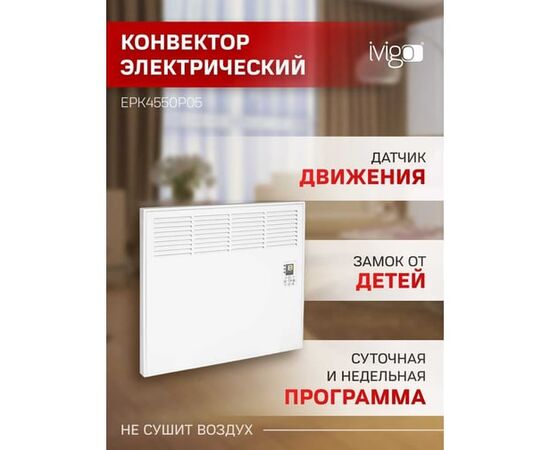  Конвектор iVigo EPK4550P05 WI-FI (14296) Белый 