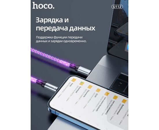  Дата-кабель HOCO U112 Shine charging Lightning, 1,2м (серый) 