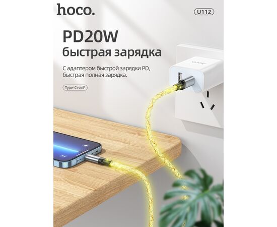  Дата-кабель HOCO U112 Shine charging Lightning, 1,2м (серый) 