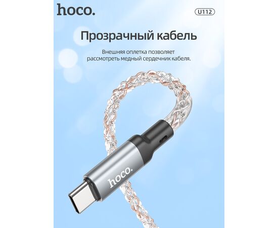  Дата-кабель HOCO U112 Shine charging Lightning, 1,2м (серый) 