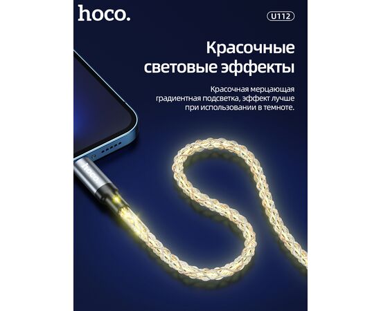  Дата-кабель HOCO U112 Shine charging Lightning, 1,2м (серый) 