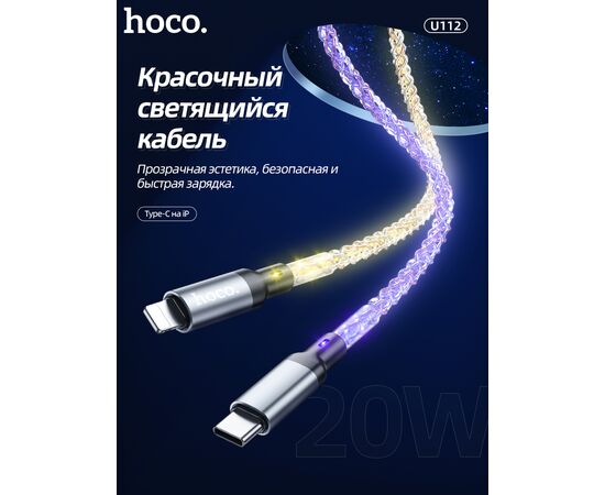  Дата-кабель HOCO U112 Shine charging Lightning, 1,2м (серый) 