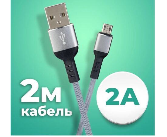  Кабель PERFEO U4809 USB2.0 A вилка - Micro USB вилка, серый, длина 2м, бокс 