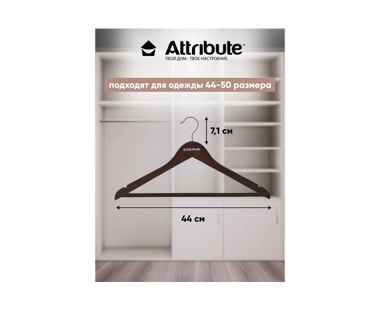  Набор вешалок Attribute Prestige AHD231 44см 3шт 