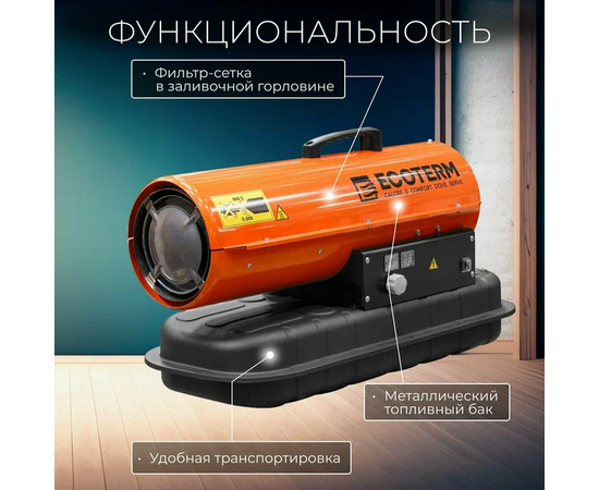  Тепловая пушка дизельная Ecoterm DHD-204 (ET1520-8) прямой 