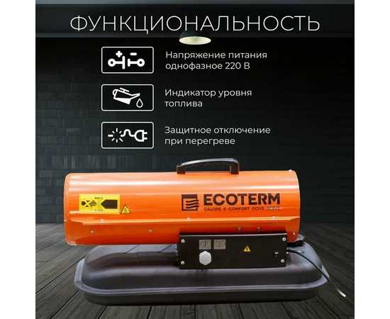  Тепловая пушка дизельная Ecoterm DHD-204 (ET1520-8) прямой 