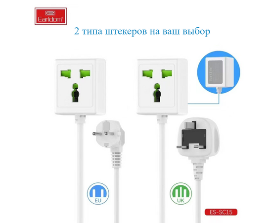  Удлинитель Earldom ES-SC15 EU, 1 розетка,10A (2500W), 2метра 