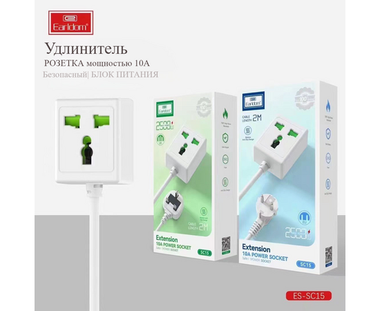  Удлинитель Earldom ES-SC15 EU, 1 розетка,10A (2500W), 2метра 