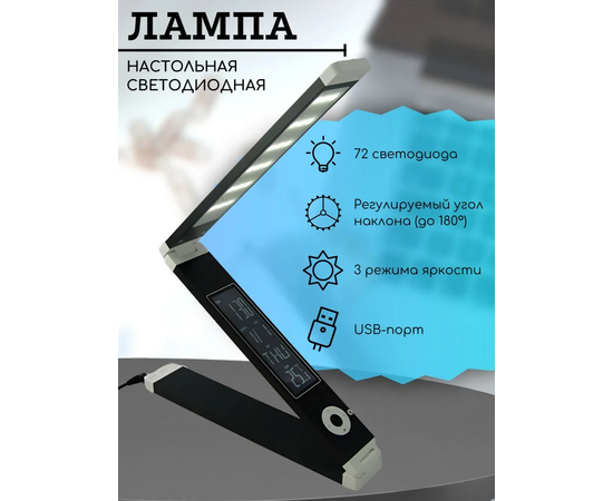  Лампа настольная светодиодная FORT Automatics TBL-16 черный 