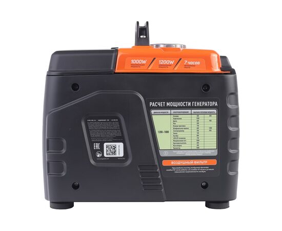 Генератор инверторный Patriot iGX 1200 474102312 