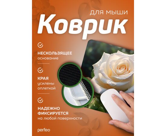  Perfeo Коврик для компьютерной мыши "Цветы", Рис.8 (240*200*2 мм), ткань+резиновое основание 