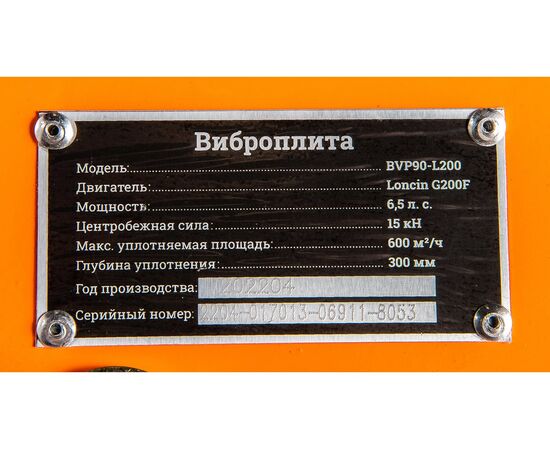  Виброплита Gigant BVP90-L200 