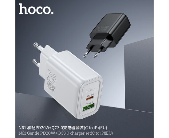  СЗУ HOCO N61 Gentle PD20W+QC3.0 cabel Type-C  to iP (черный) 