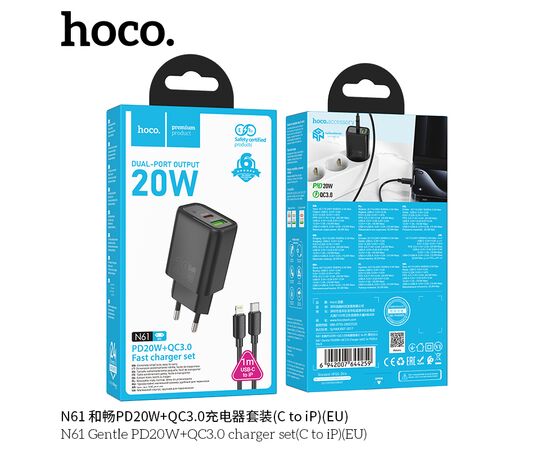 СЗУ HOCO N61 Gentle PD20W+QC3.0 cabel Type-C  to iP (черный) 