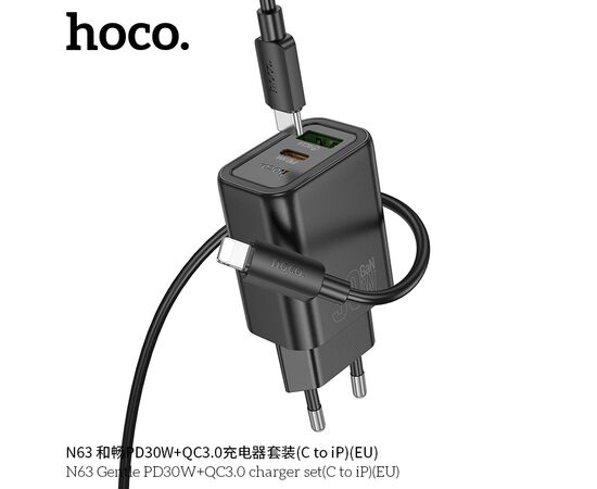  СЗУ HOCO N63 Gentle PD30W+QC3.0 + cabel Type-C  to iP (черный) 