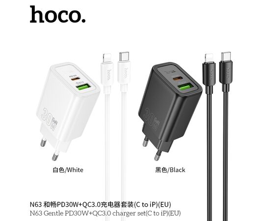  СЗУ HOCO N63 Gentle PD30W+QC3.0 + cabel Type-C  to iP (черный) 