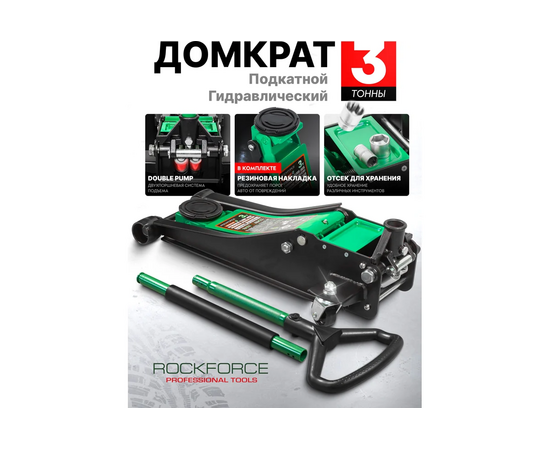  Домкрат RockForce RF-T830018Z HT 