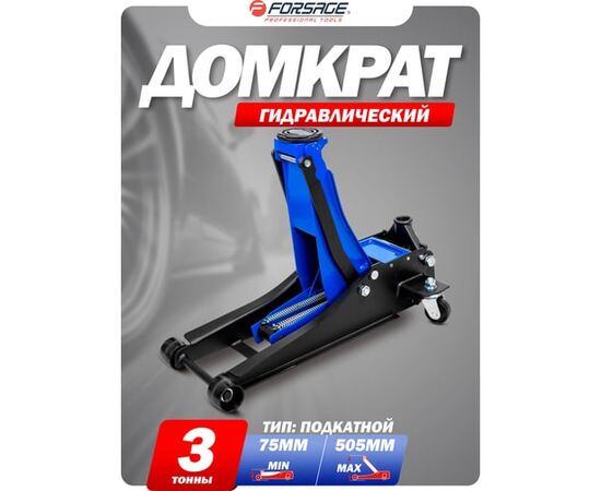  Домкрат Forsage F-T830018Z HT 