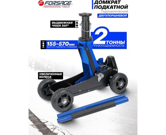  Домкрат Forsage F-TH33007 MT 