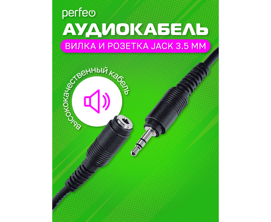  PERFEO Кабель Jack 3.5 мм вилка - Jack 3.5 мм розетка, длина 2 м. (J2201) 