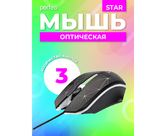  Мышь Perfeo оптическая "STAR", 3 кн, USB, чёрн, GAME DESIGN, 7 цв. подсветка, 1000 DPI 