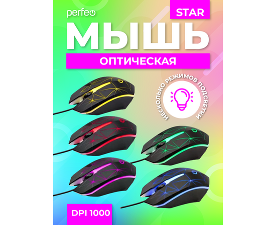  Мышь Perfeo оптическая "STAR", 3 кн, USB, чёрн, GAME DESIGN, 7 цв. подсветка, 1000 DPI 