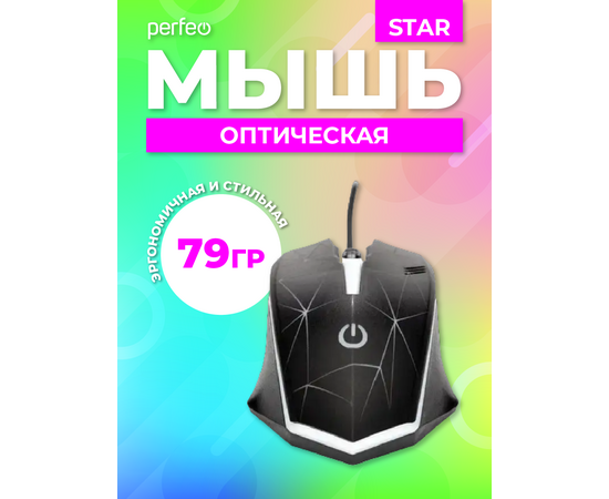  Мышь Perfeo оптическая "STAR", 3 кн, USB, чёрн, GAME DESIGN, 7 цв. подсветка, 1000 DPI 