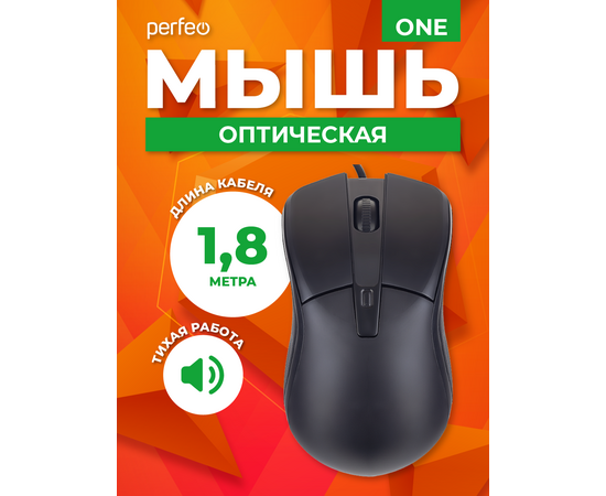  Мышь Perfeo оптическая, "ONE", 3 кн, DPI 1000, USB, чёрн. 