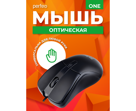  Мышь Perfeo оптическая, "ONE", 3 кн, DPI 1000, USB, чёрн. 