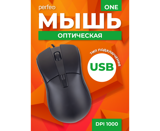  Мышь Perfeo оптическая, "ONE", 3 кн, DPI 1000, USB, чёрн. 