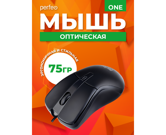  Мышь Perfeo оптическая, "ONE", 3 кн, DPI 1000, USB, чёрн. 