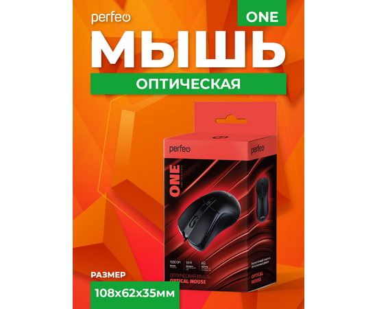  Мышь Perfeo оптическая, "ONE", 3 кн, DPI 1000, USB, чёрн. 