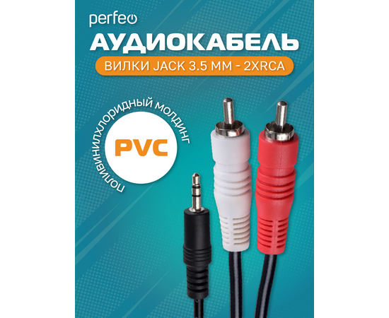  PERFEO Кабель Jack 3.5 мм вилка - 2xRCA вилка, длина 5 м. (J2005) 