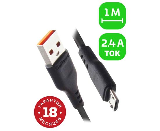  Кабель GoPower GP01M USB (m)-microUSB (m) 1.0м 2.4A ПВХ черный (1/800) 