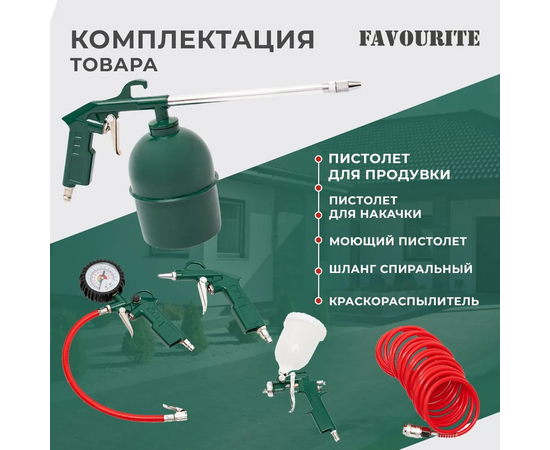  Набор пневмоинструмента FAVOURITE AC 5KIT 5 предметов 