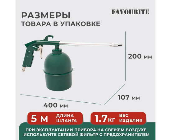  Набор пневмоинструмента FAVOURITE AC 5KIT 5 предметов 