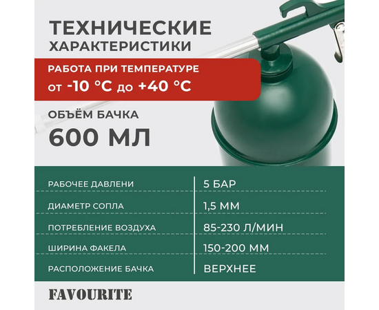  Набор пневмоинструмента FAVOURITE AC 5KIT 5 предметов 