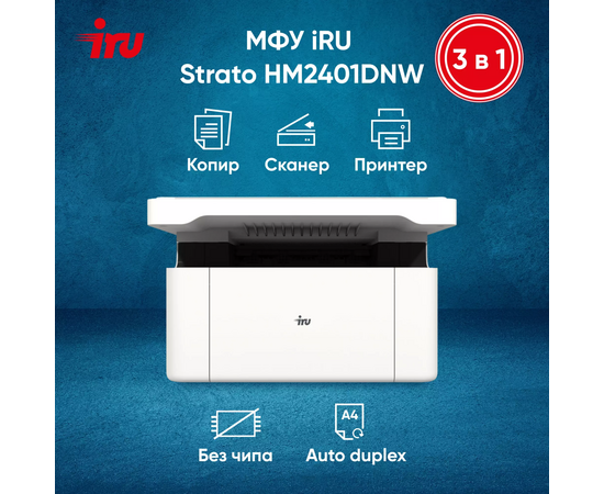  МФУ лазерный IRU Strato HM2401DNW A4 WiFi белый 