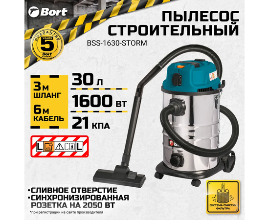  Пылесос строительный Bort BSS-1630-Storm (93417500) 