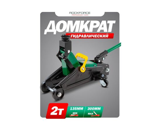  Домкрат RockForce RF-TA82008 