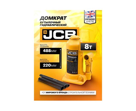  Домкрат JCB TH90804 