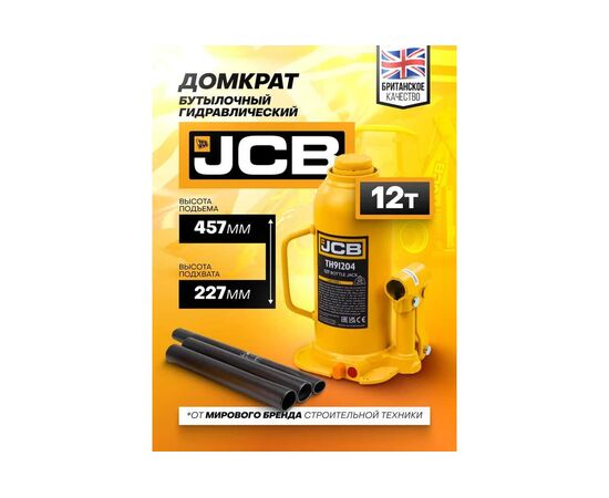  Домкрат JCB TH91204 