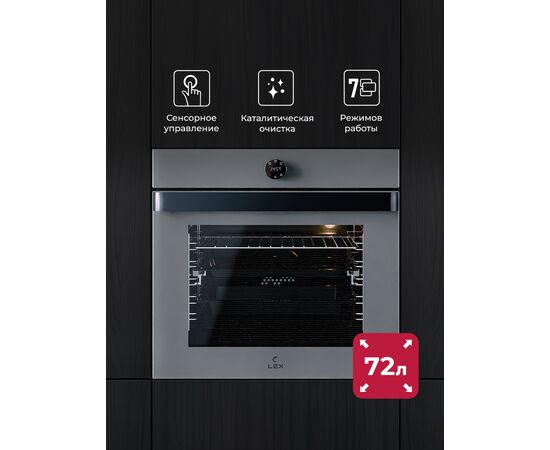  Духовой шкаф Lex EDP 607 GR Wide Series серый электрический 
