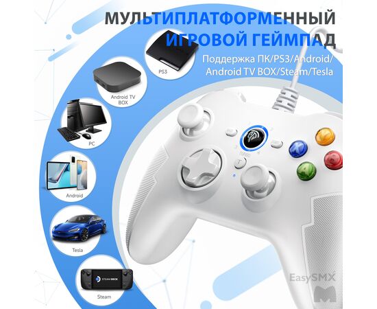  Геймпад проводной EasySMX ESM-9100Pro (VG-C412) белый 