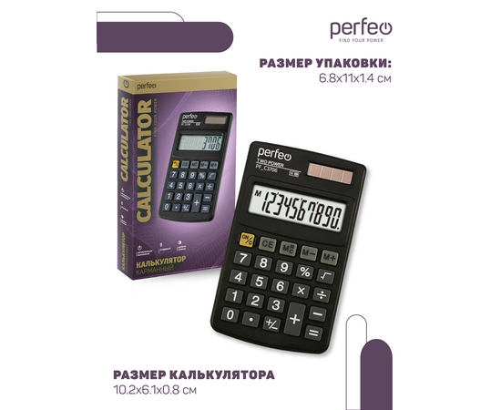  Карманный калькулятор  Perfeo  PF_C3706, 8-разр., черный 