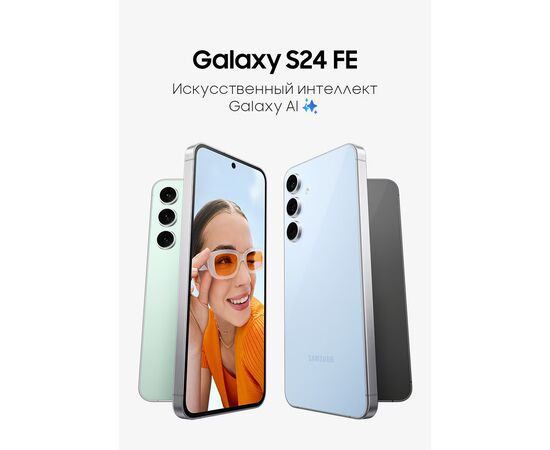  Смартфон Samsung Galaxy S24 FE 256 ГБ Мятный 