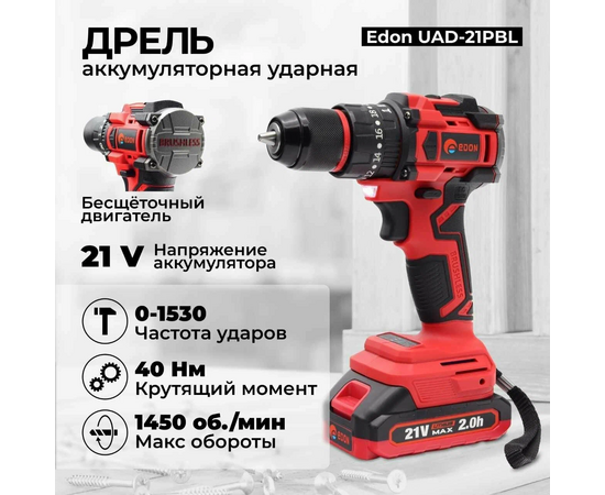  Дрель-шуруповерт EDON UAD-21PBL 2АКБ*2Ач+ЗУ, ударная 