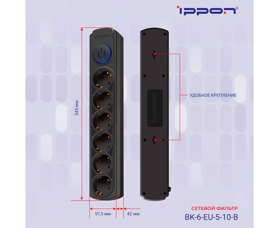  Сетевой фильтр Ippon BK-6-EU-5-10-B (5м 6 розеток черный) 